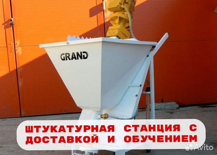 Штукатурная станция с доставкой и обучением