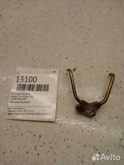 Форсунка масляная Honda Civic FD1 R18A2