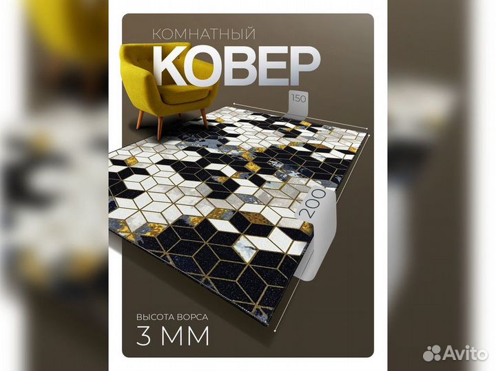 Ковер, накидка на диван, накидка на стул