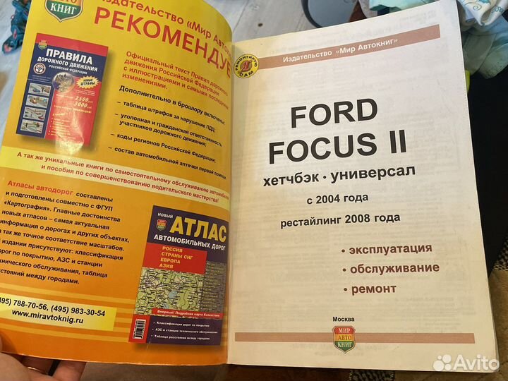 Книжка ford focus