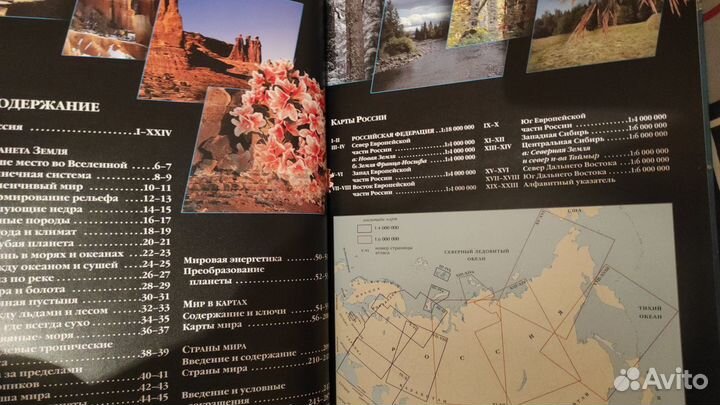 Иллюстрированный атлас Мира