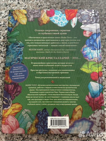 Магический кристалларий