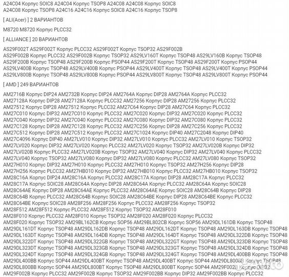 Услуга программатора, прошивка микросхем, bios
