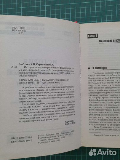История западноевропейской философии Любутин