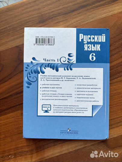 Учебник по русскому языку 6 класс 1 часть