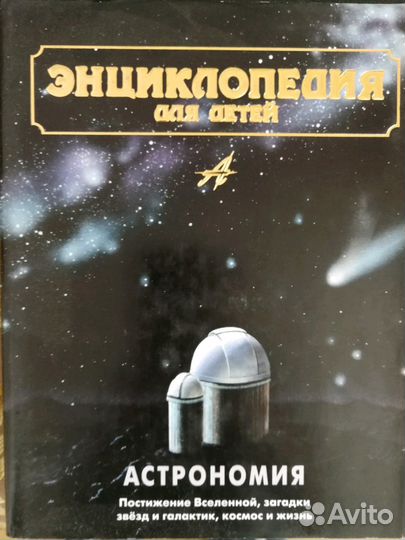 Энциклопедия для детей