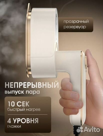 Отпариватель утюг