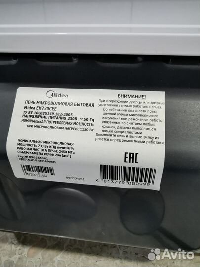Микроволновая печь Midea
