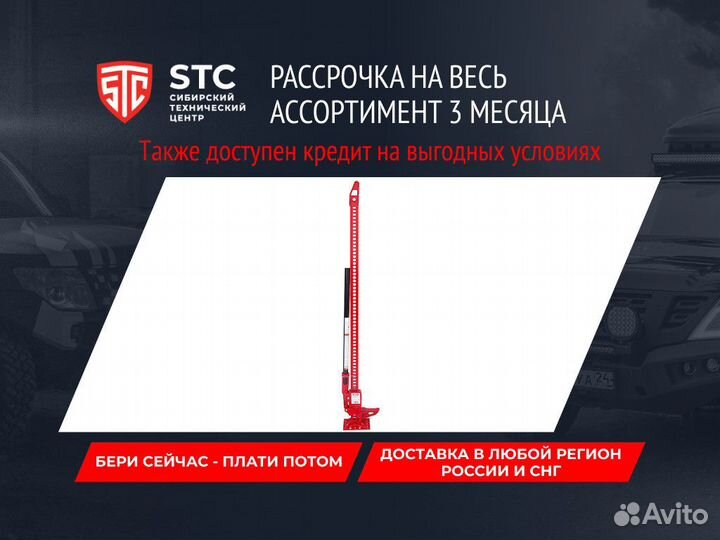 Домкрат реечный Hi-Lift чугун 150 смHL-605