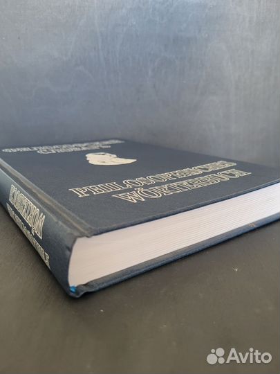 Философский словарь под ред. Г. Шишкоффа 2003 год