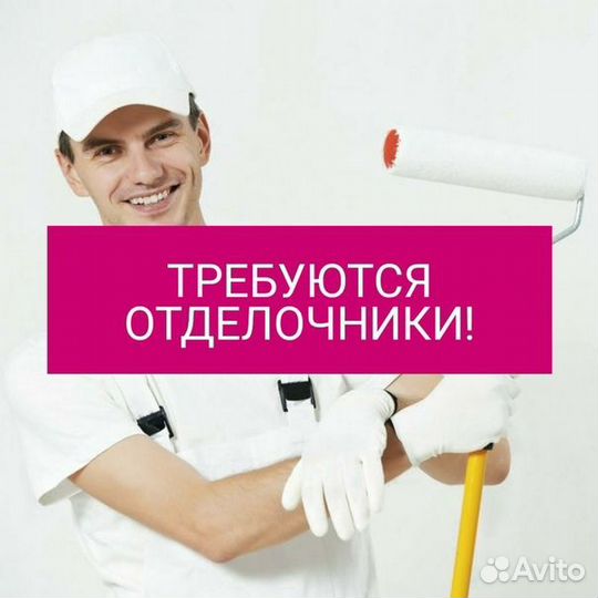 Отделочник (возможна подработка)