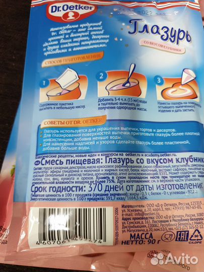 Глазурь