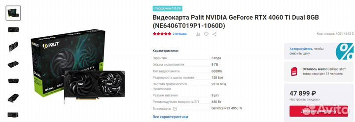 Видеокарта Palit RTX 4060 Ti Dual Новая мвидео