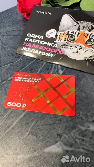 Подарочная карта Летуаль