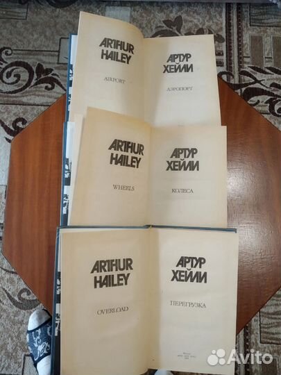 Книги Артура Хейли