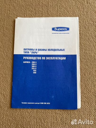Холодильный шкаф бирюса ларь б/у