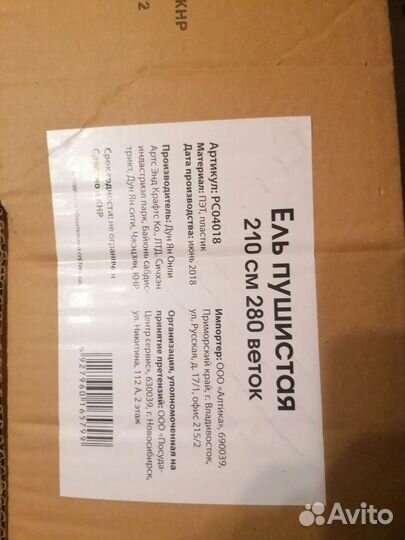 Елка искусственная 210 см