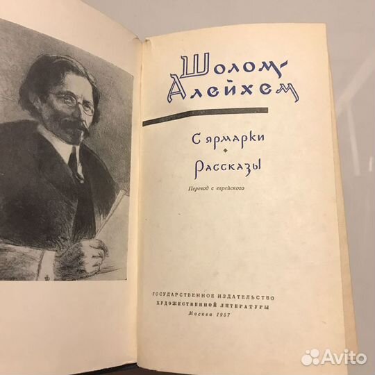 Шолом-Алейхмен