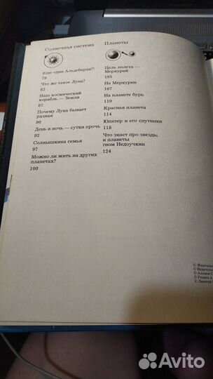 Левитан Е.П. Малышам о звездах и планетах