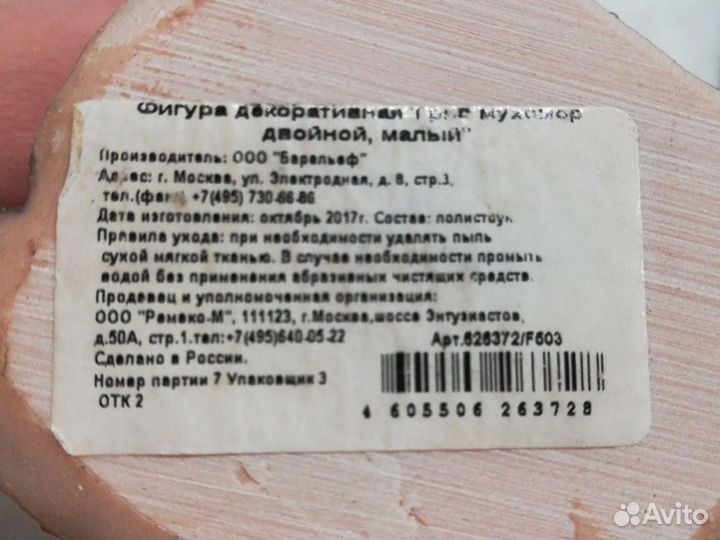 Садовая фигурка