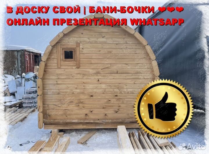 Баня бочка квадро