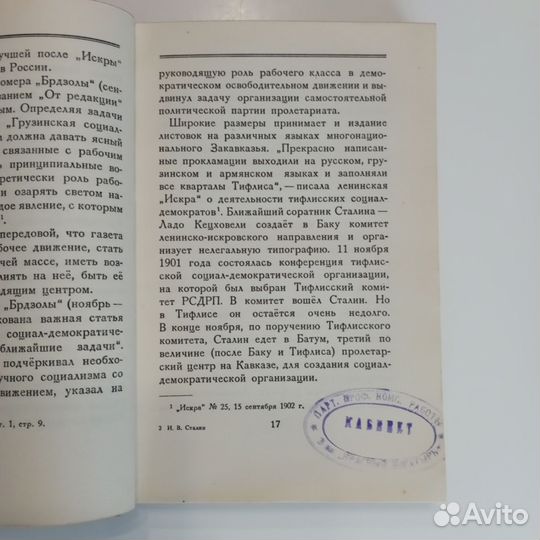 Сталин краткая биография