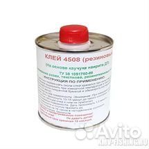 Клей резиновый 4508, 250мл (евробанка)