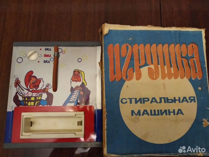 Стиральная машина игрушка СССР