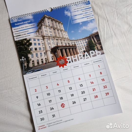 Настенный календарь мгту на 2023 с курсором