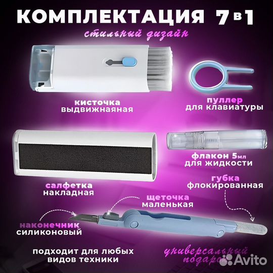 Набор для чистки гаджетов
