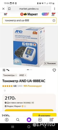 Тонометр автоматический новый