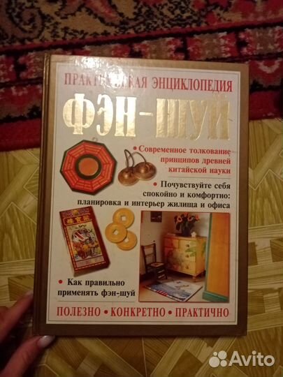 Книга фэн-шуй