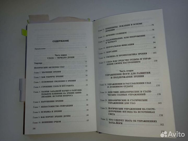Книги по востановлению зрения