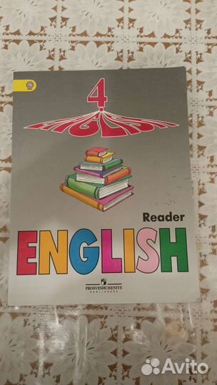 Книга для чтения английский 4 класс