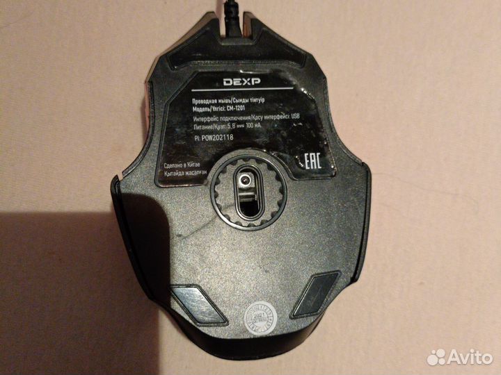 Игровая мышка