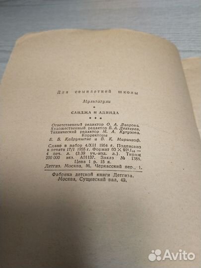 Саиджа и Адинда, Мультатули, 1955