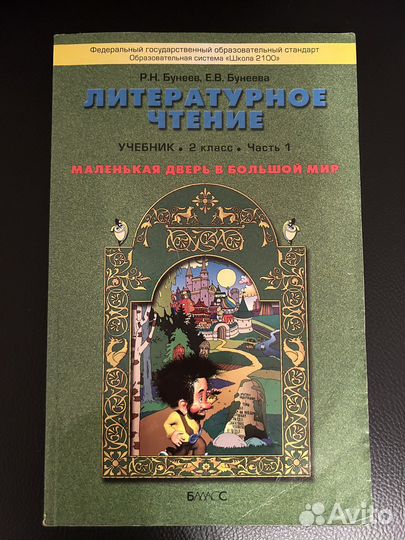 Учебники по литературе 2 класс 2 части