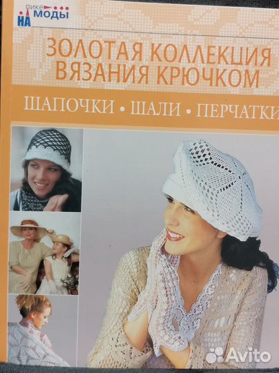 Книги по вязанию крючком
