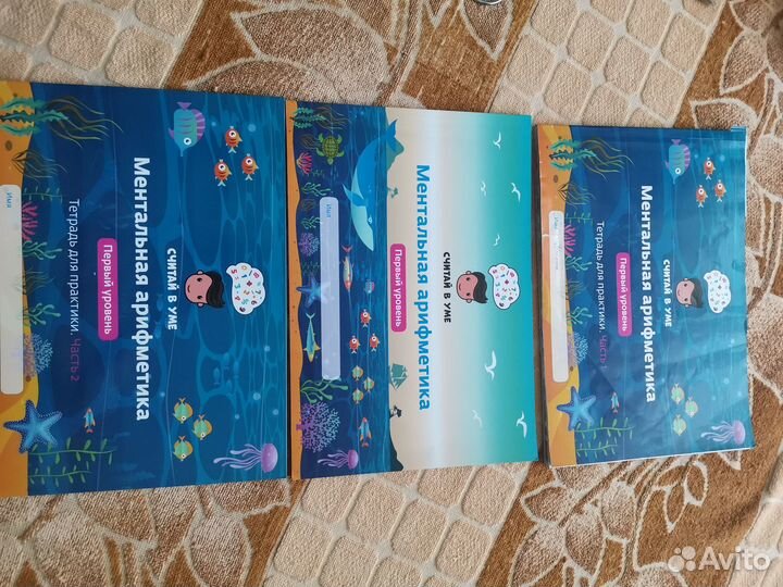 Тетради по ментальной арифметике