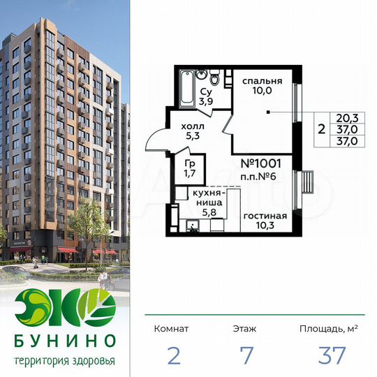 2-к. квартира, 37 м², 7/16 эт.