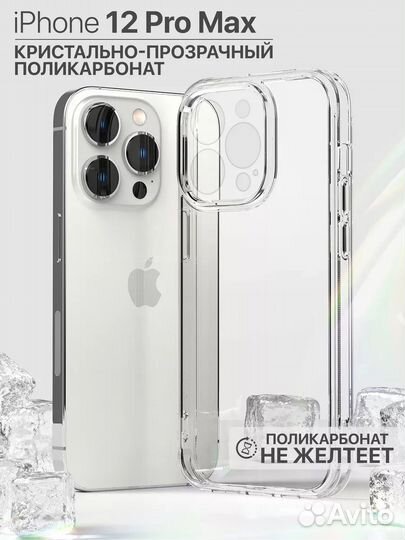 Чехол на iPhone 12 pro max прозрачный пластик