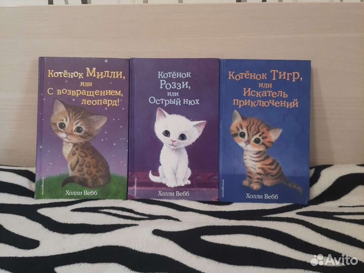 Детские книги Холли вебб