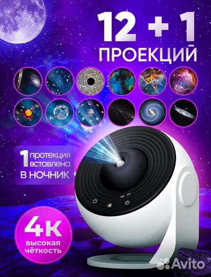 Проектор планетарий звёздное небо новый