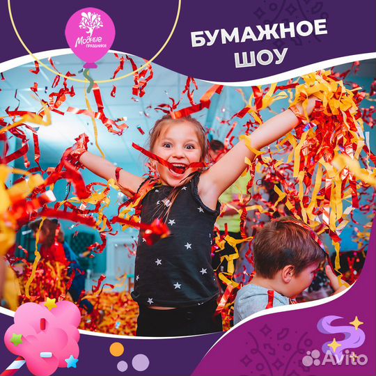 Бумажная Дискотека Бумажное шоу на праздник