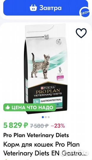 Корм для кошек Pro Plan Gastrointestinal 1,5 кг