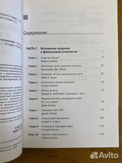 Корпоративное мошенничество Уэллс и др. книги