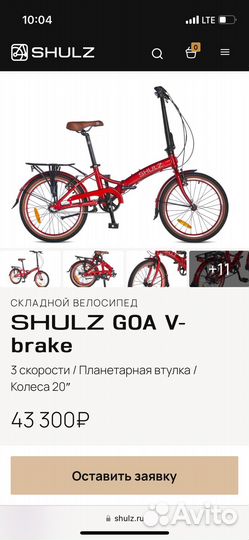 Велосипед Shulz Goa 3 speed