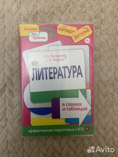 Книга для подготовки к егэ по литературе