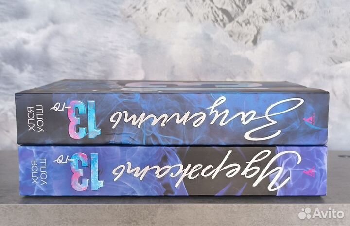 Хлоя Уолш Зацепить 13, Удержать 13