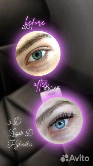 Наращивание ресниц